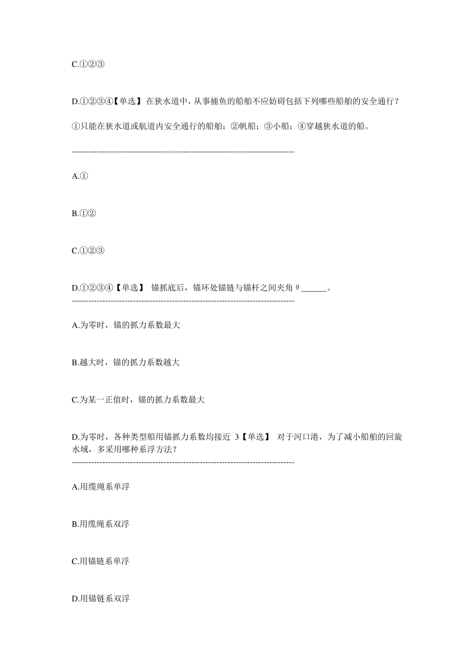 船舶操纵与避碰船长_第2页