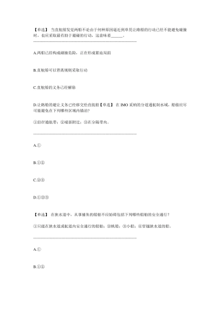 船舶操纵与避碰船长