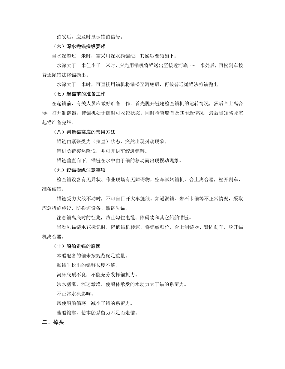 船舶操纵实操_第2页