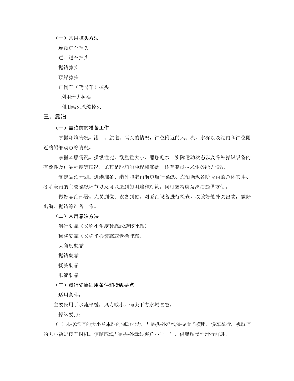 船舶操纵实操_第3页