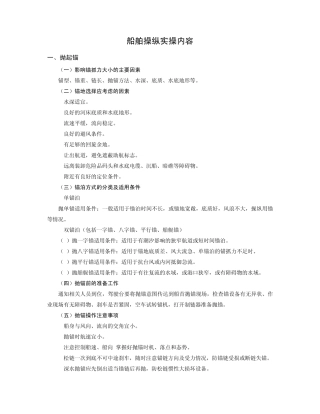 船舶操纵实操