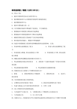 船舶操纵期末考试试题A卷