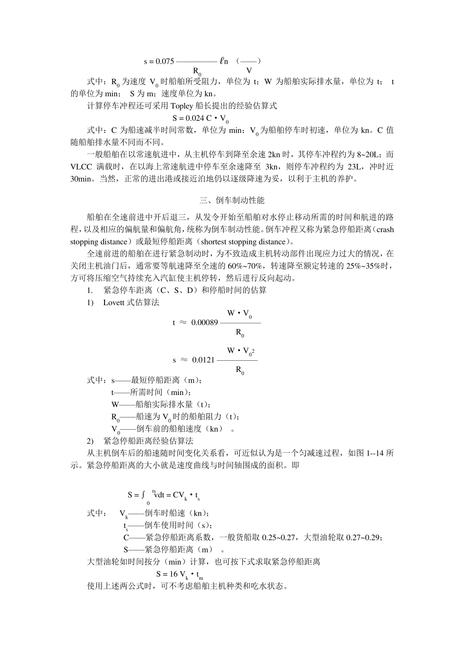 船舶操纵性能_第2页