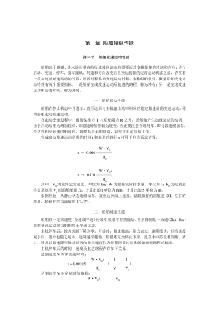 船舶操纵性能