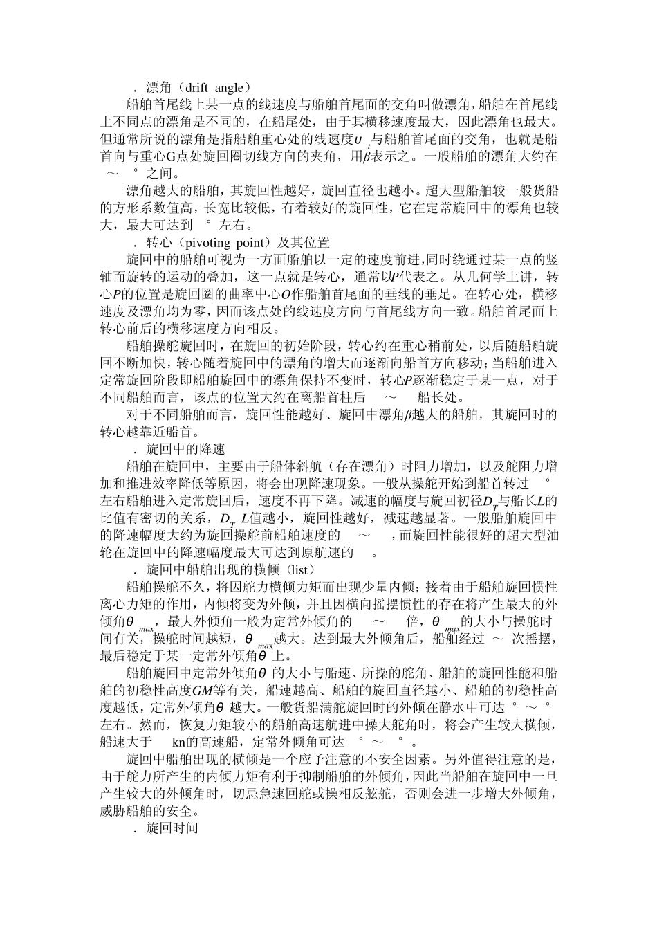 船舶操纵笔记_第2页