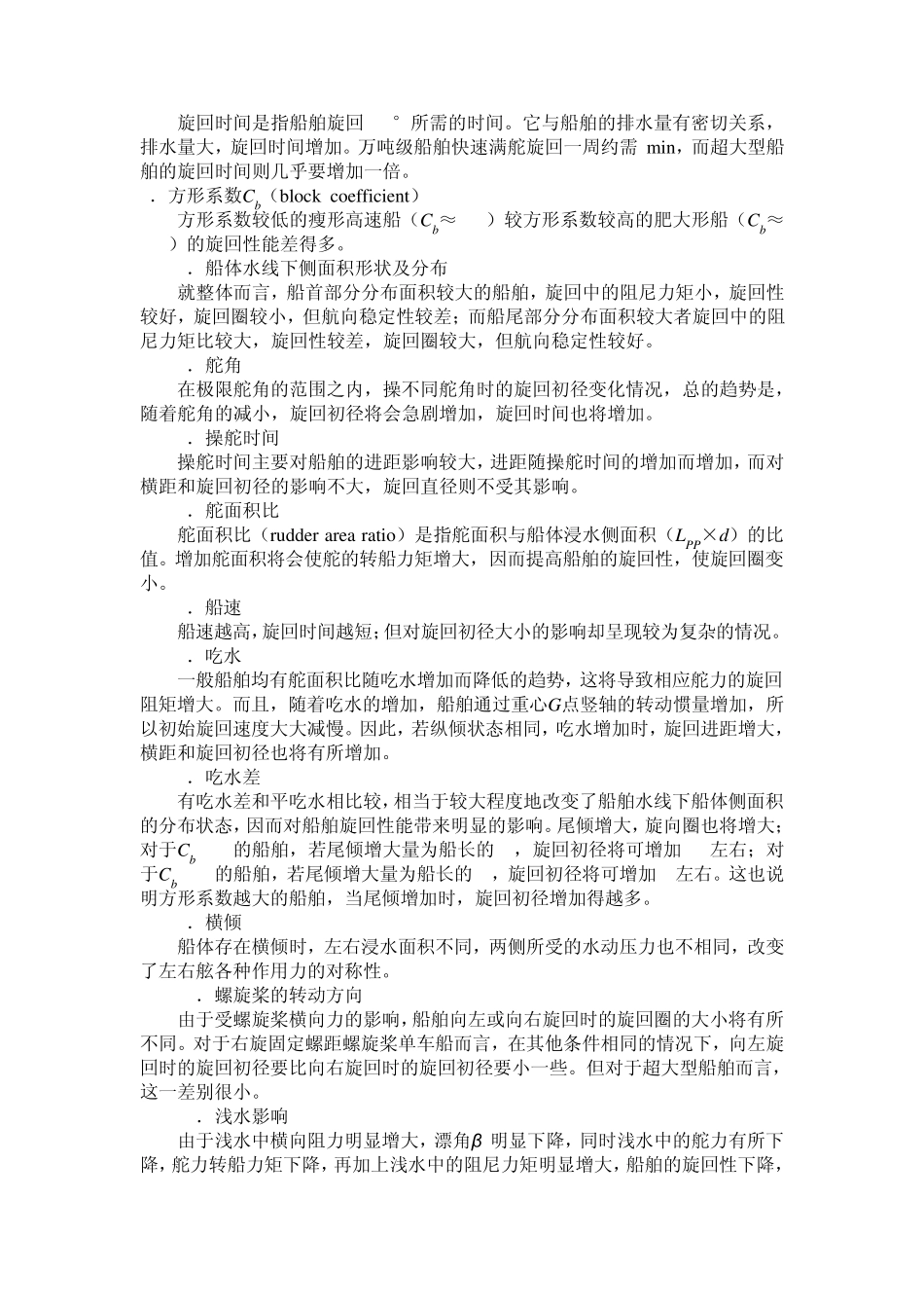 船舶操纵笔记_第3页