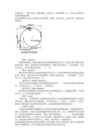 船舶操纵笔记