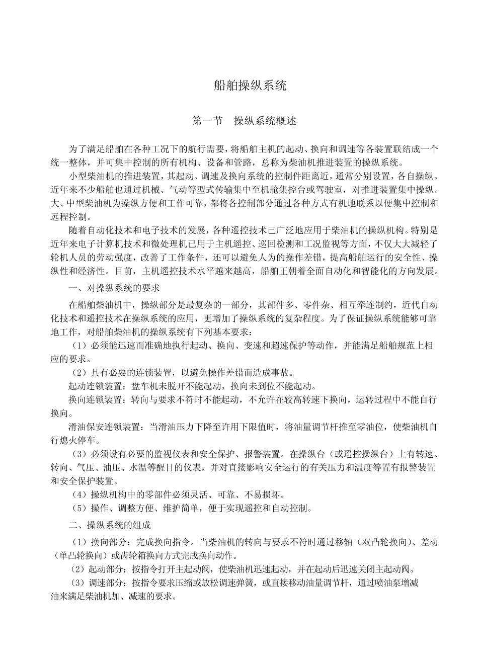 船舶操纵系统图解_第1页
