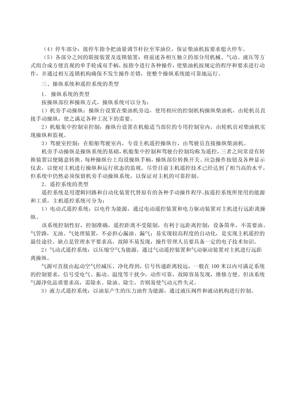 船舶操纵系统图解_第2页