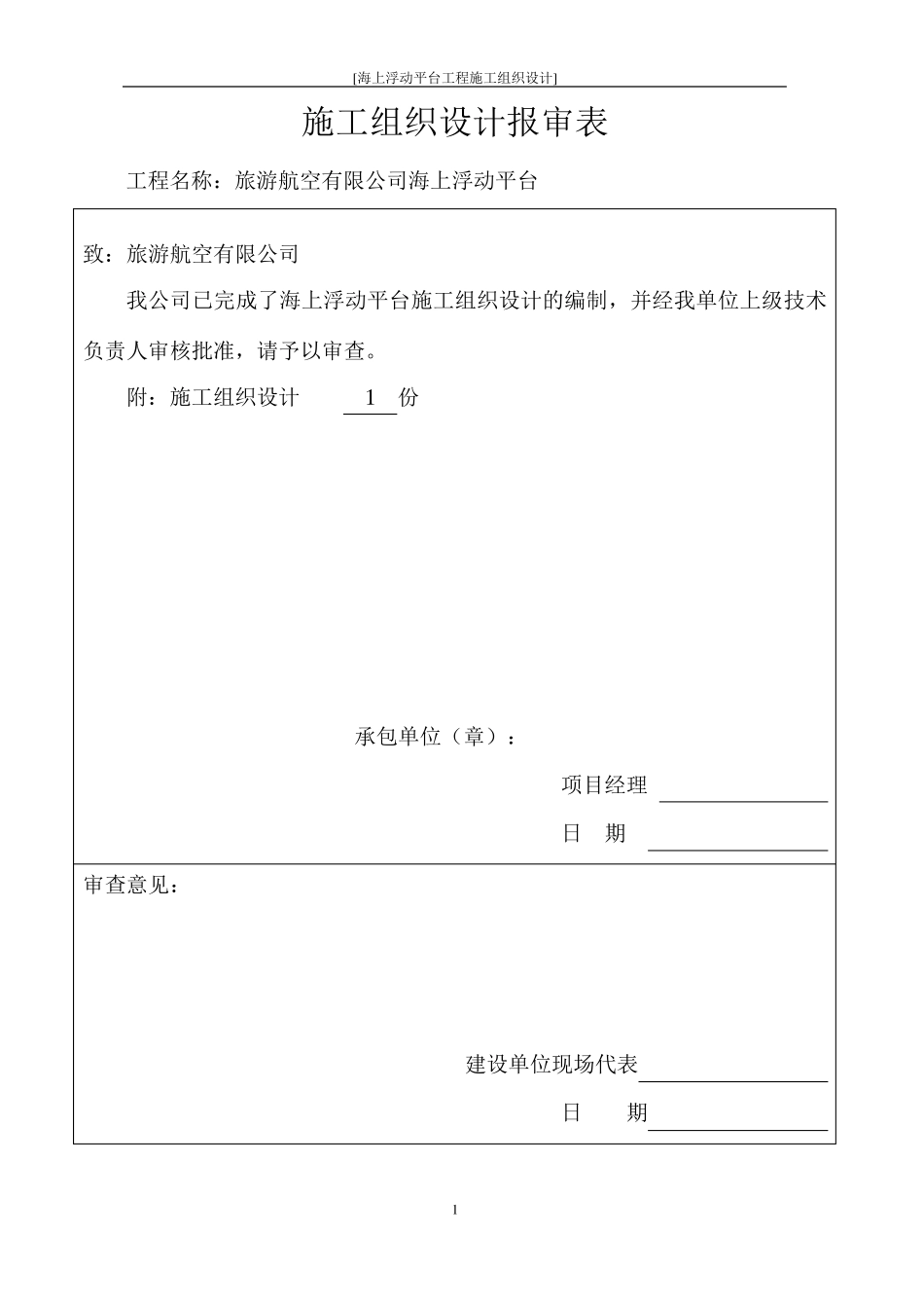 船舶施工组织设计_第1页