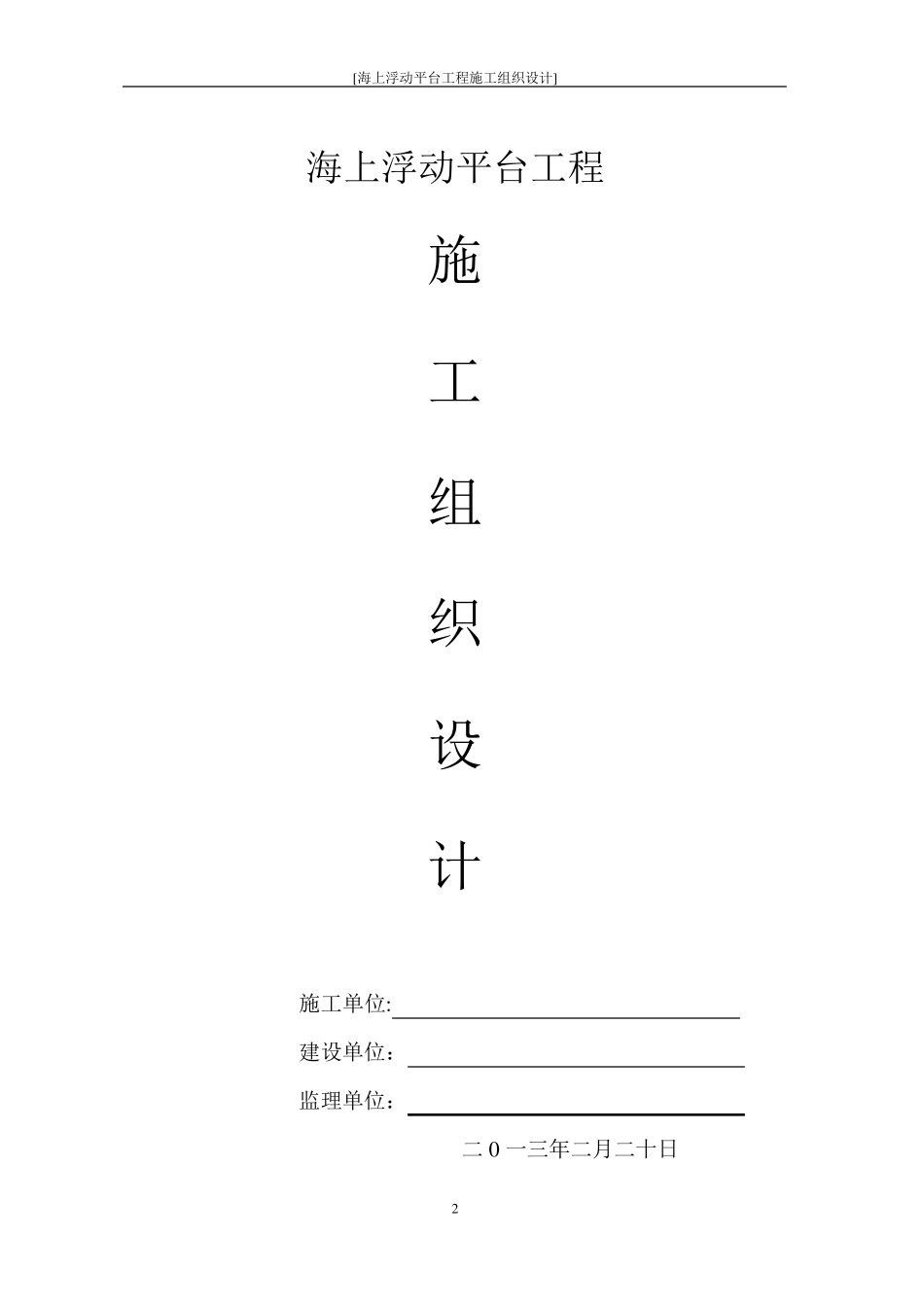 船舶施工组织设计_第2页