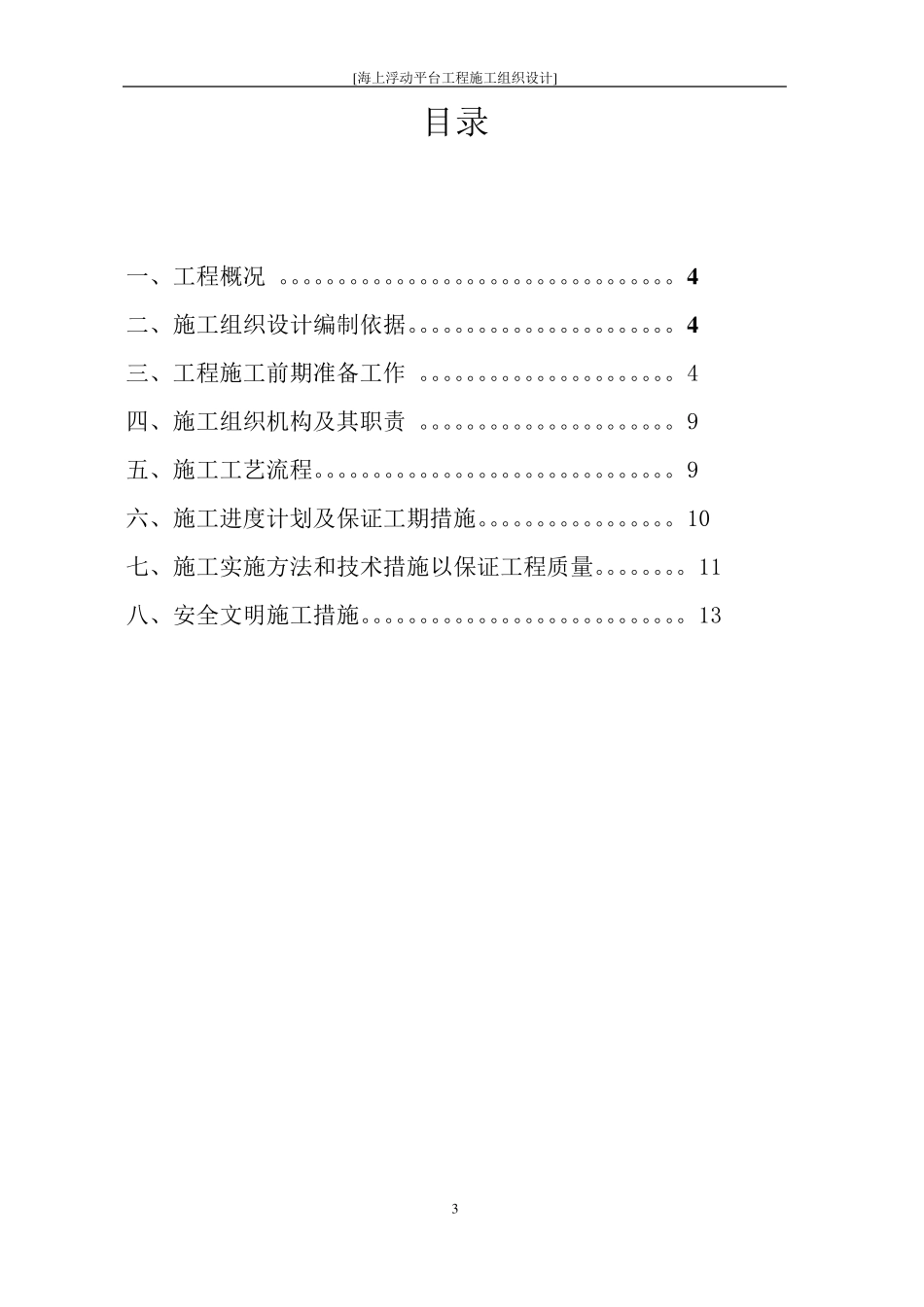 船舶施工组织设计_第3页