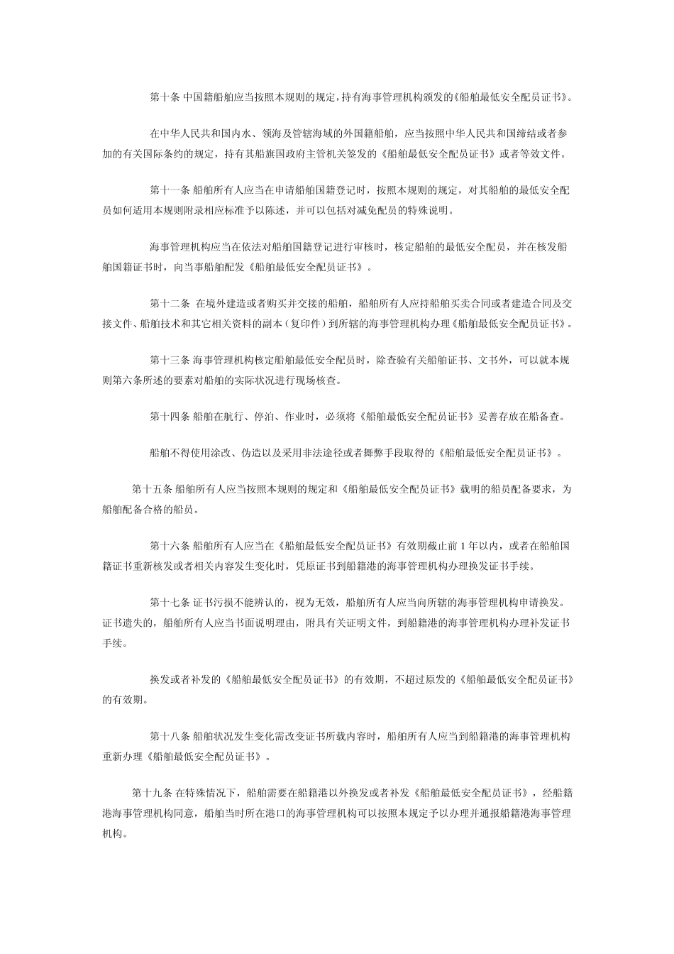 船舶最低安全配员规则_第2页