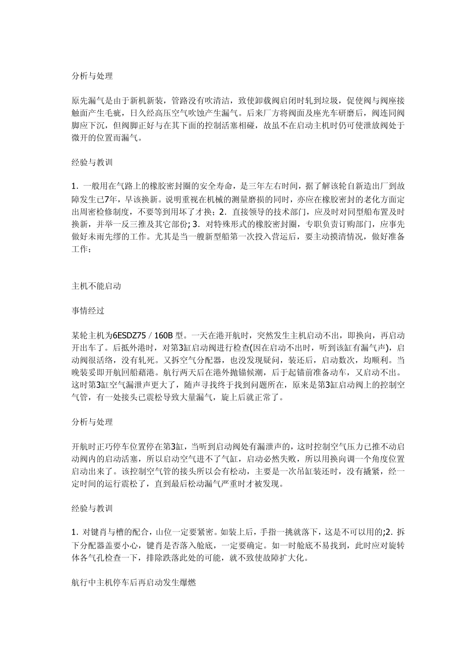 船舶机损事故案例分析_第2页