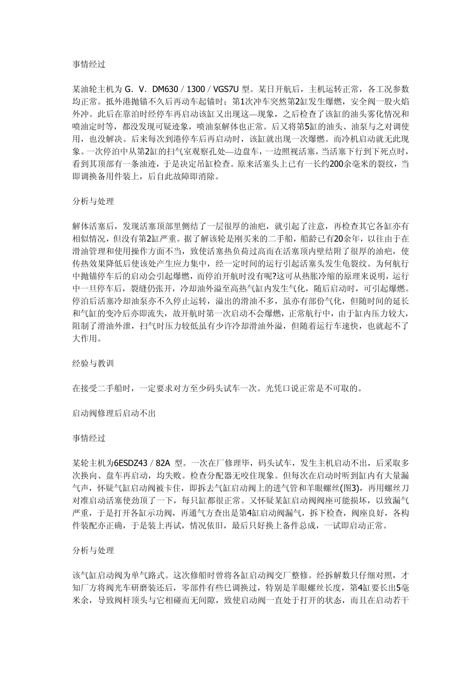 船舶机损事故案例分析_第3页