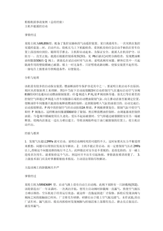 船舶机损事故案例分析