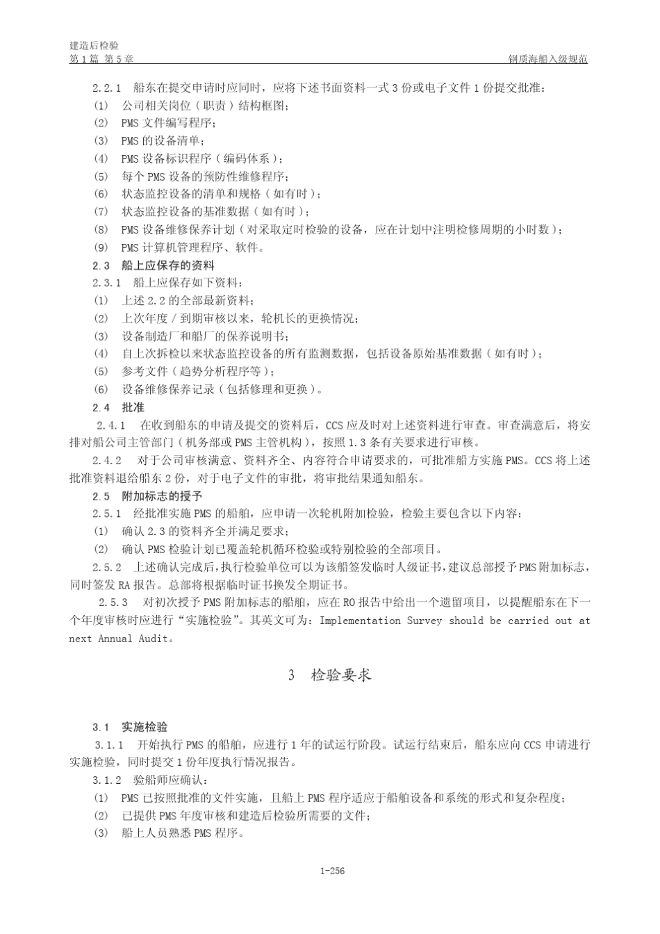 船舶机械计划保养系统(PMS)指南_第3页