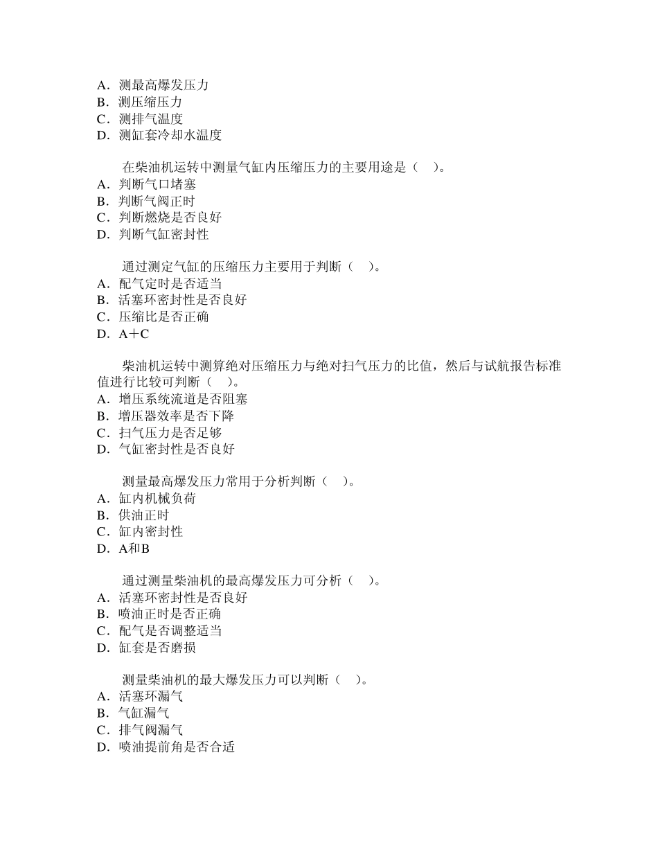 船舶柴油机主推进动力装置832第一章柴油机的基本知识22_第2页