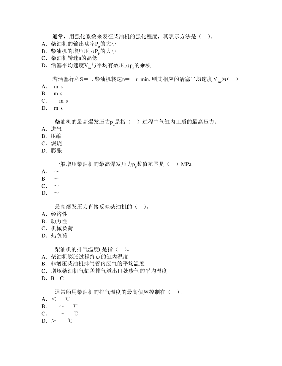 船舶柴油机主推进动力装置832第一章柴油机的基本知识22_第3页