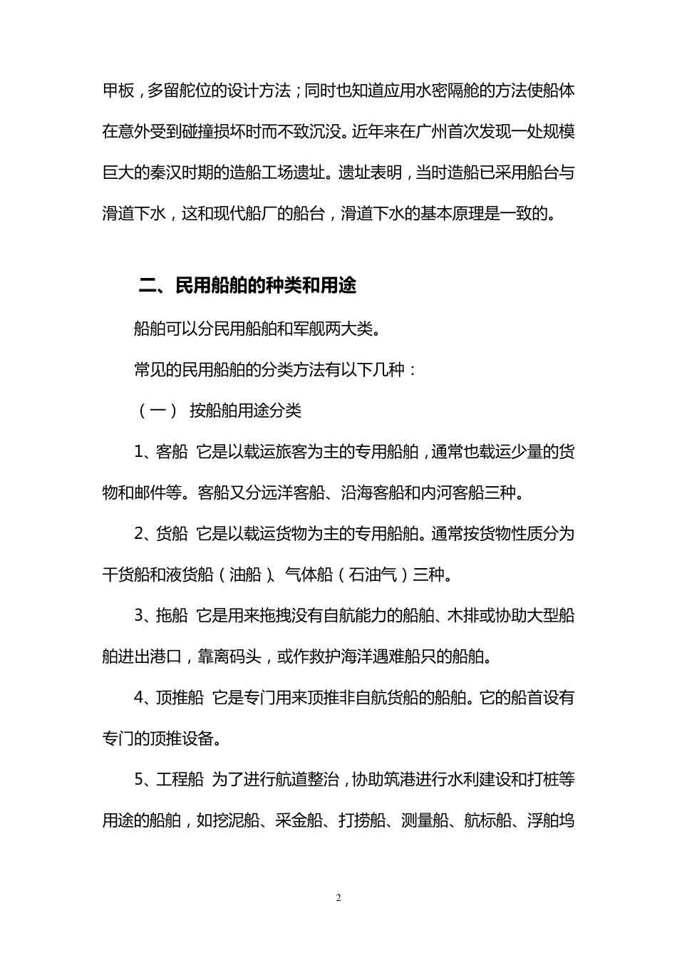 船舶构造、建造基本知识_第2页