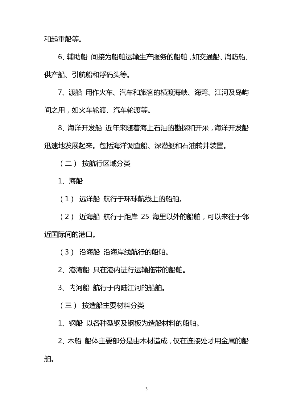 船舶构造、建造基本知识_第3页