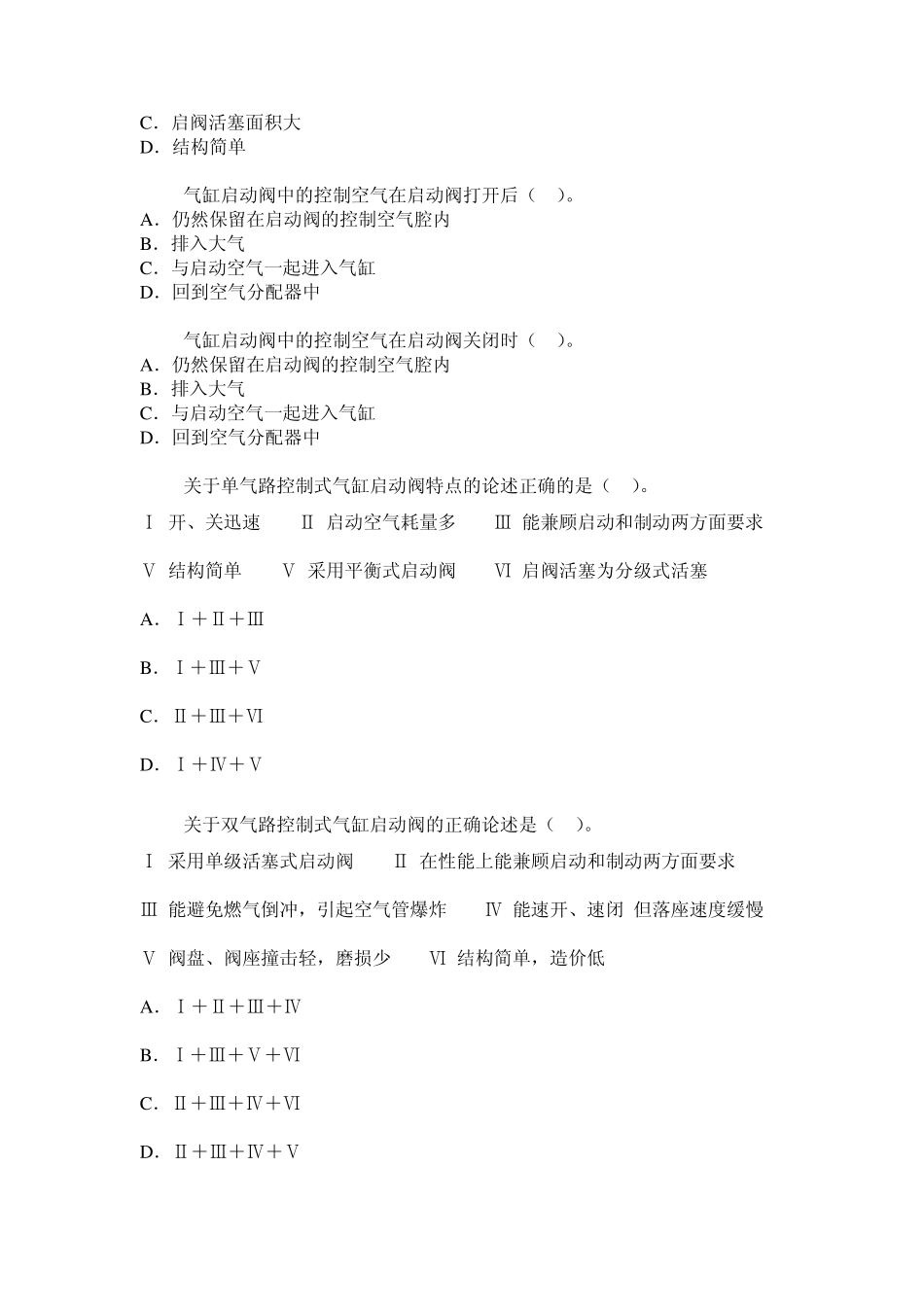 船舶柴油机主推进动力装置832第九章柴油机的起动_第3页