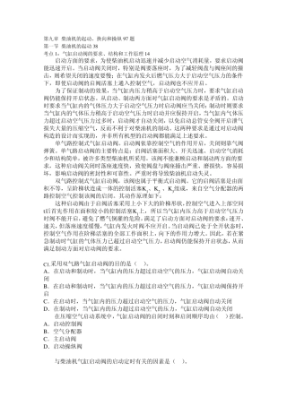 船舶柴油机主推进动力装置832第九章柴油机的起动