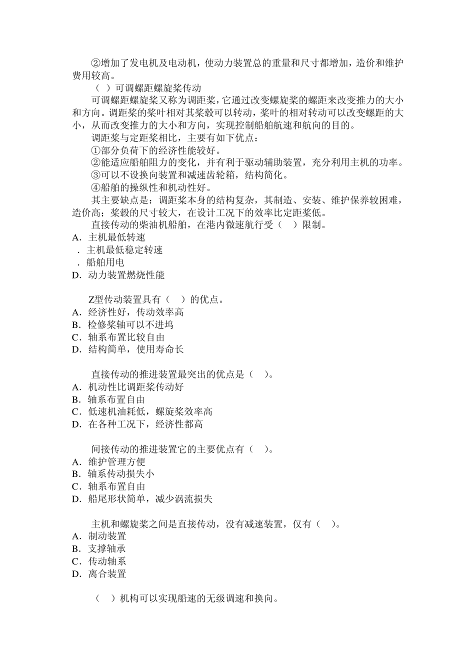 船舶柴油机主推进动力装置832第十一章船舶推进装置161_第2页
