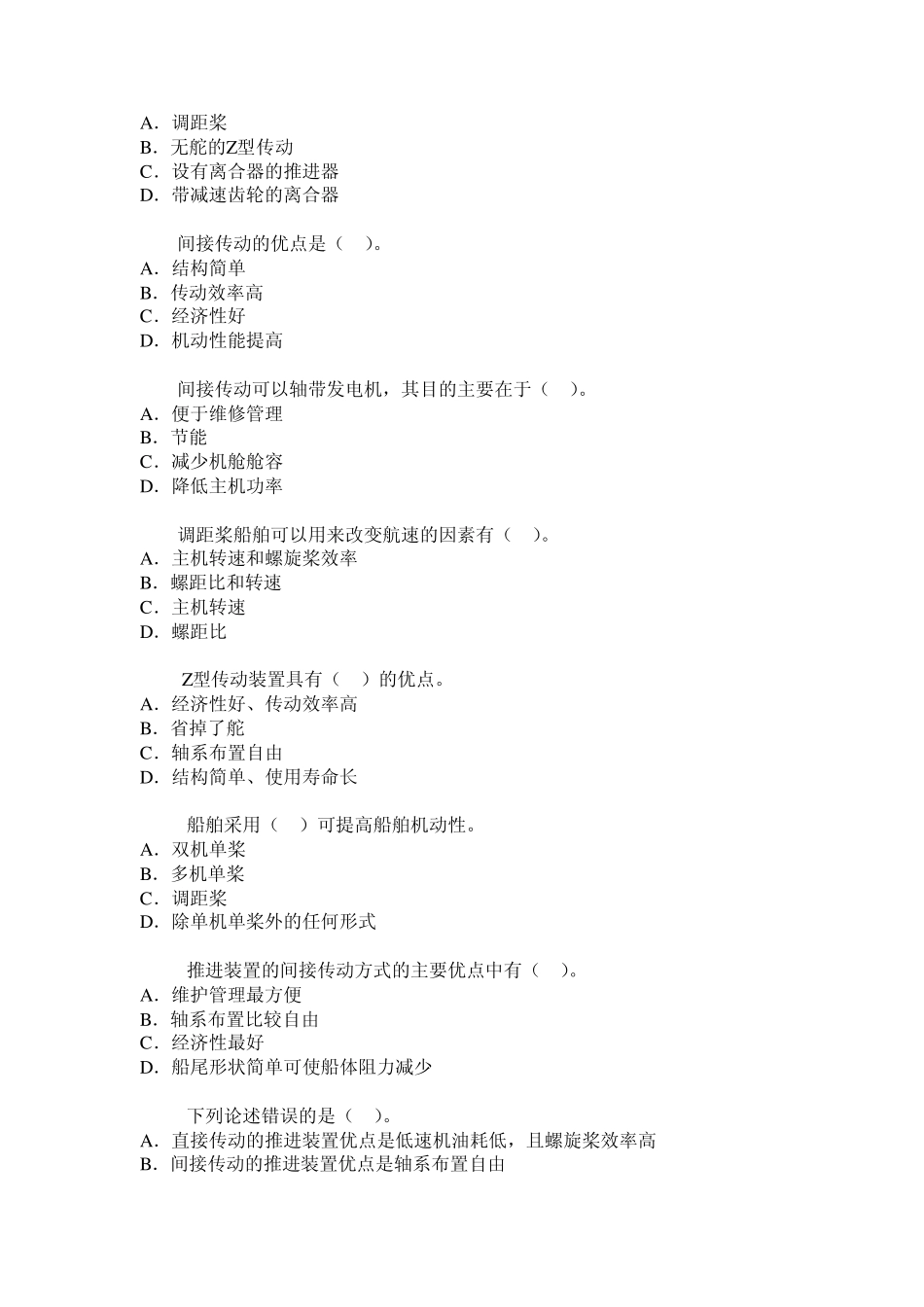 船舶柴油机主推进动力装置832第十一章船舶推进装置161_第3页