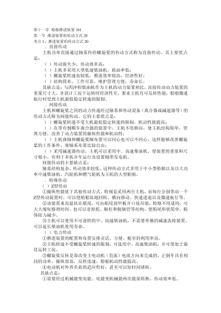 船舶柴油机主推进动力装置832第十一章船舶推进装置161