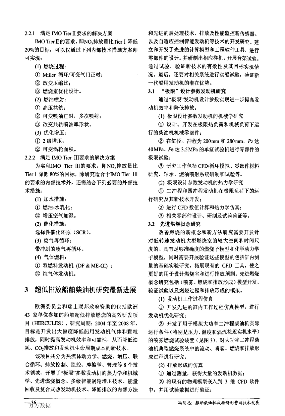 船舶柴油机减排新形势与技术发展_第3页