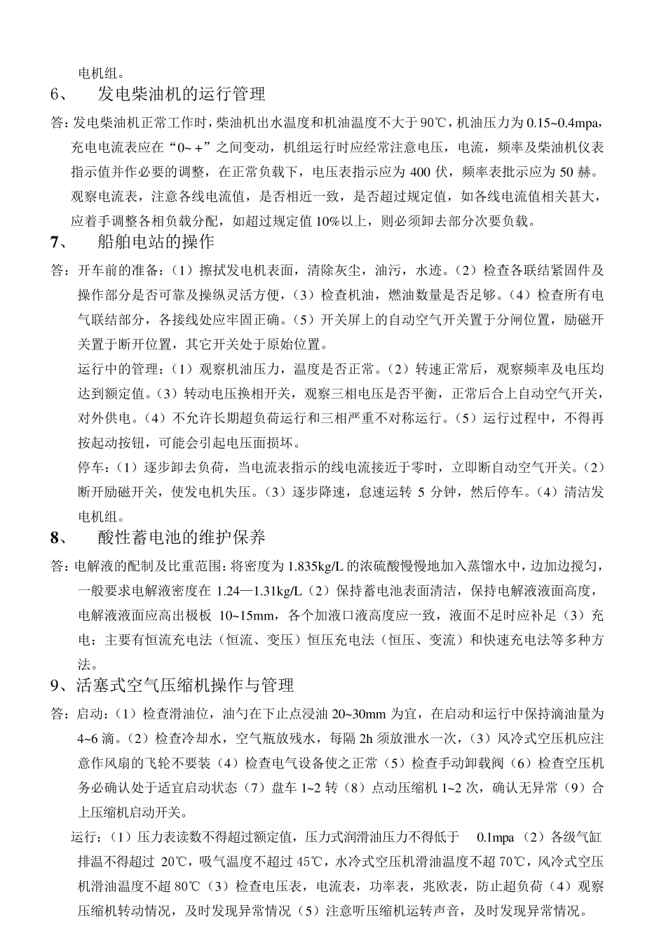 船舶柴油机备车操作_第2页