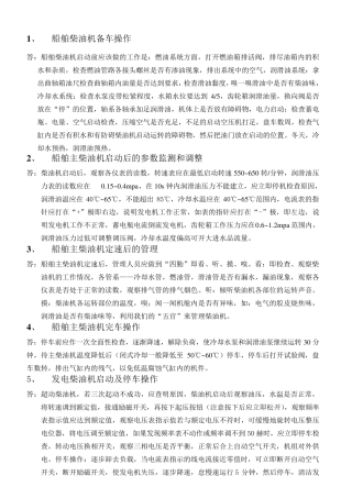 船舶柴油机备车操作