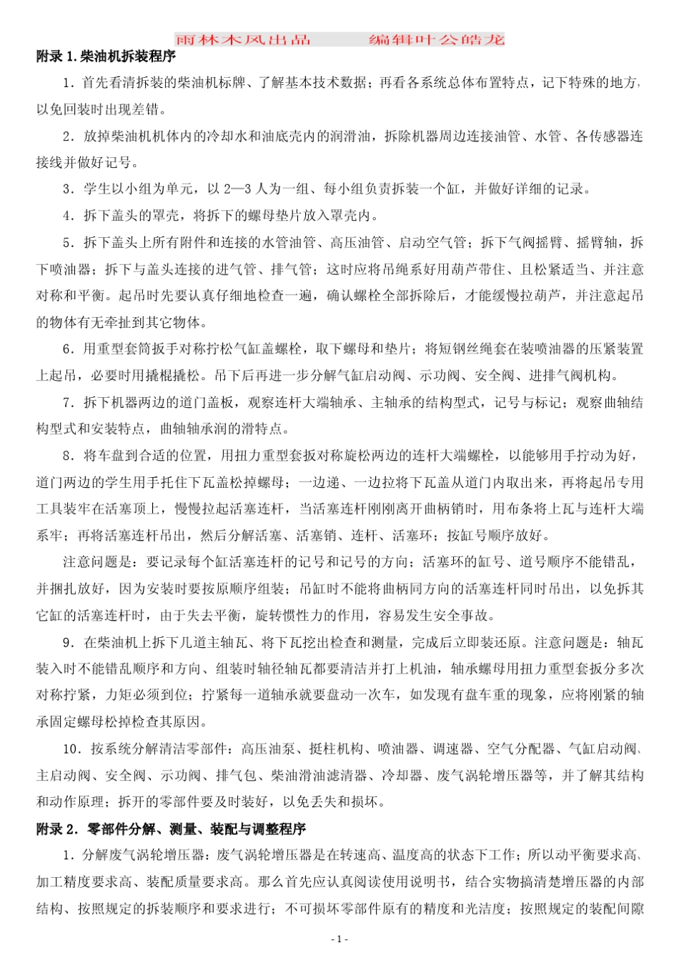 船舶柴油机拆装实验指导书_第1页