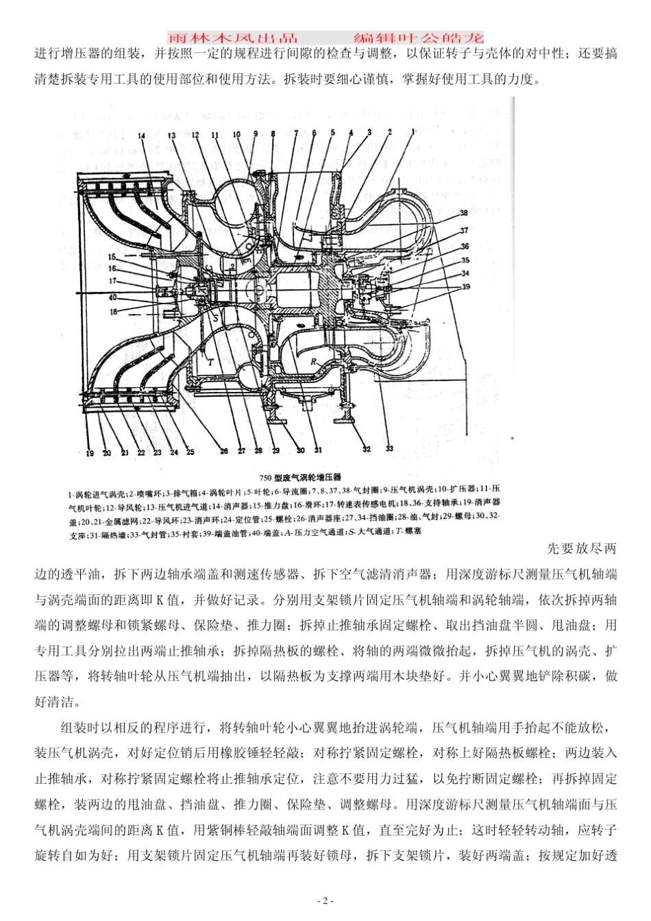 船舶柴油机拆装实验指导书_第2页