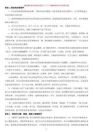 船舶柴油机拆装实验指导书