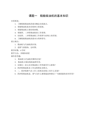 船舶柴油机的基本知识