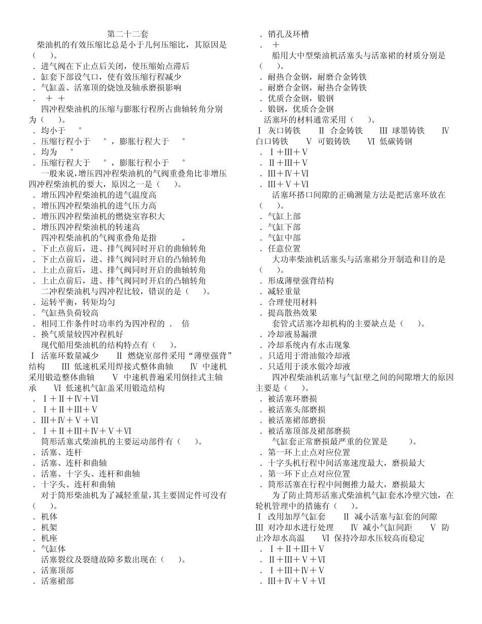 船舶柴油机考试题22_第1页
