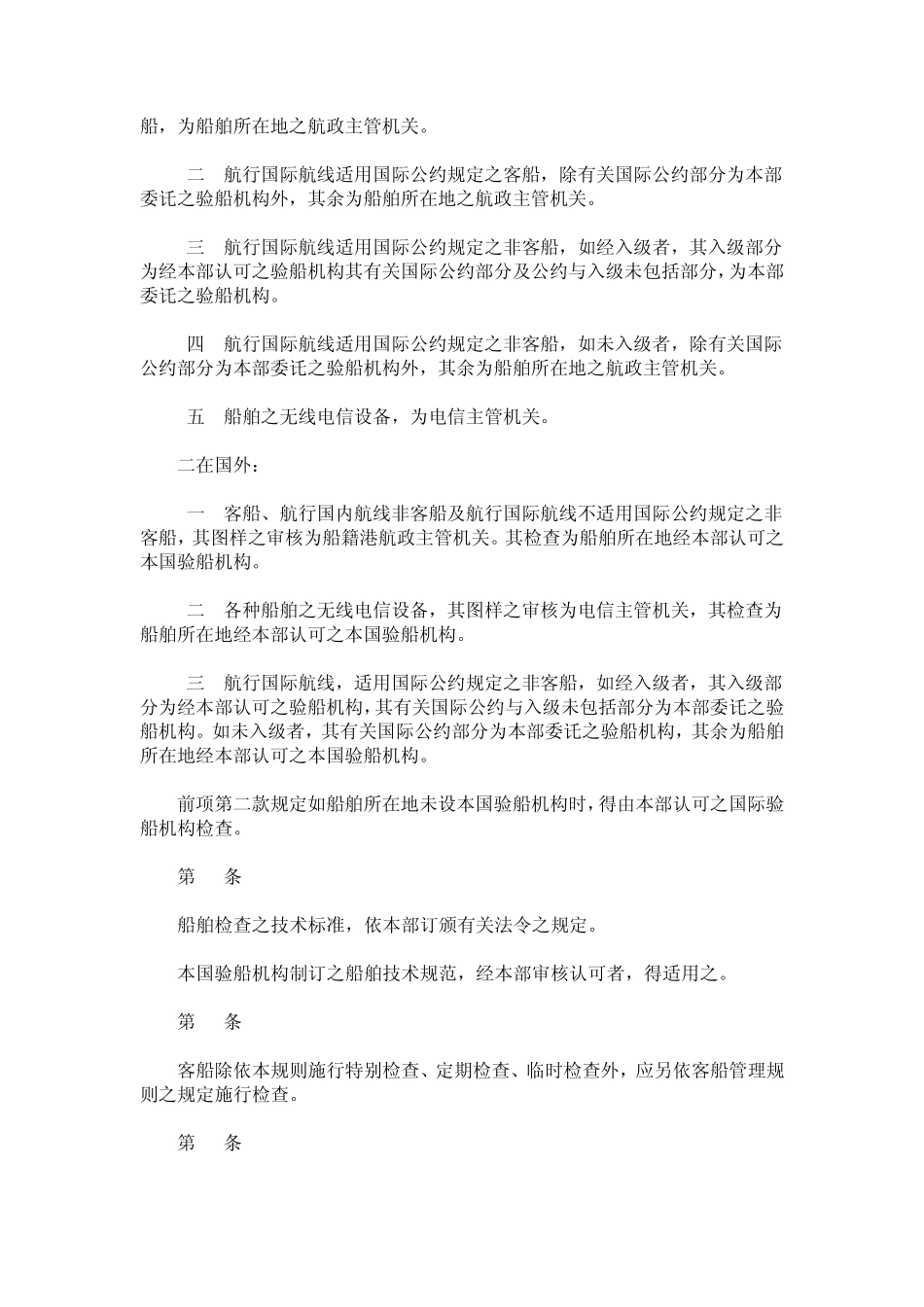 船舶检查规则_第3页