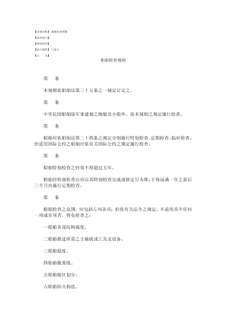 船舶检查规则