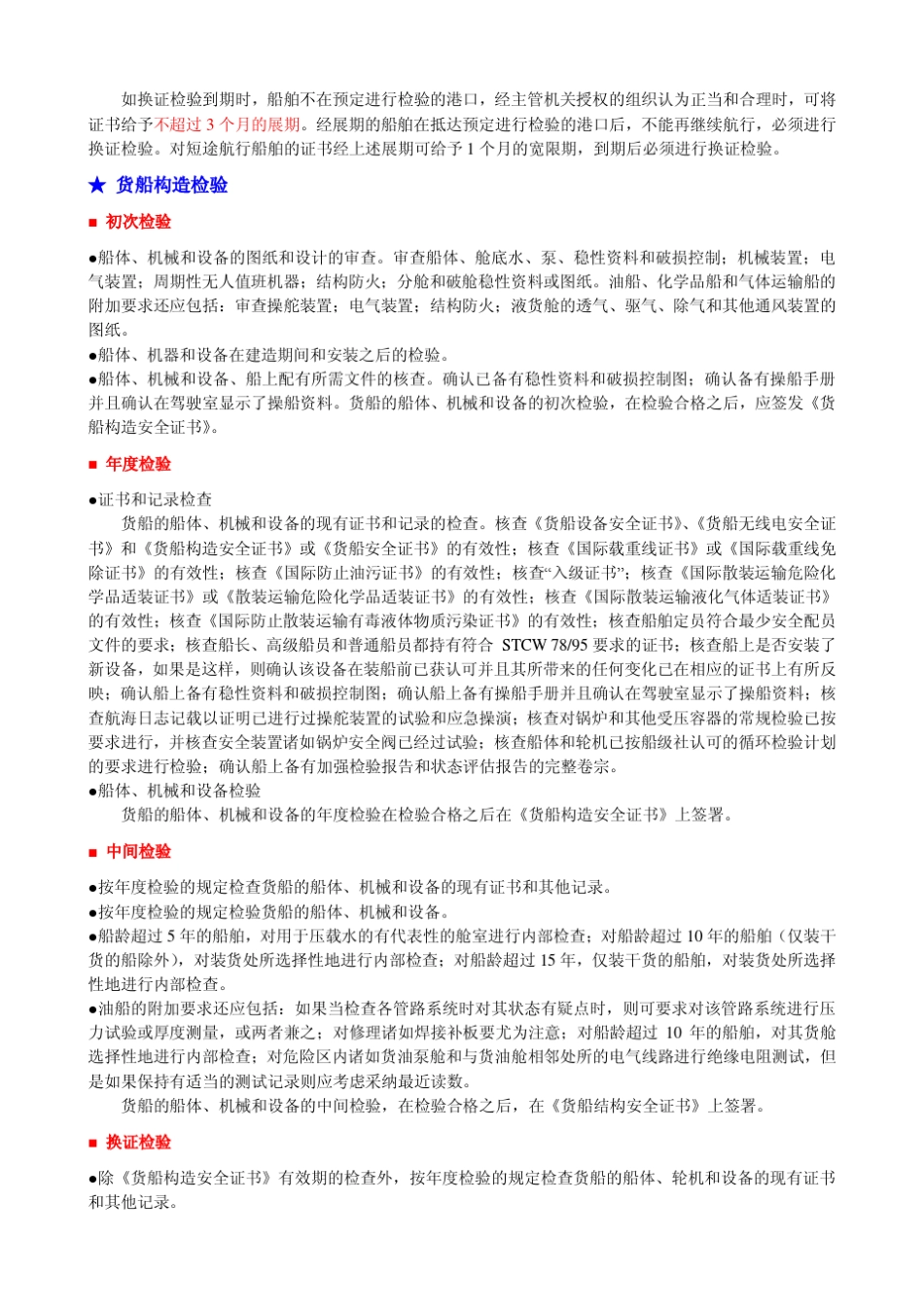 船舶检验常识_第3页