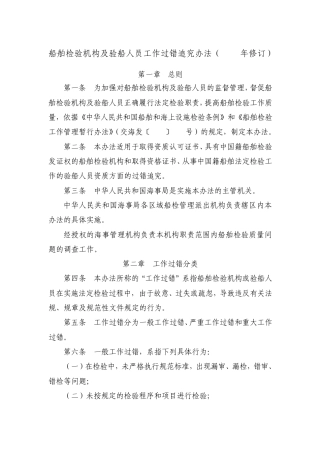 船舶检验机构及验船人员工作过错追究办法(2008年修订)