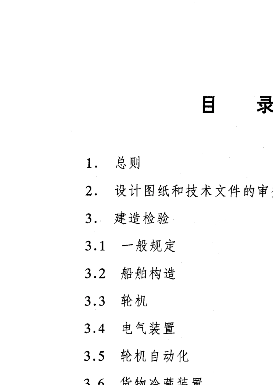 船舶检验计费标准(1998)_第3页