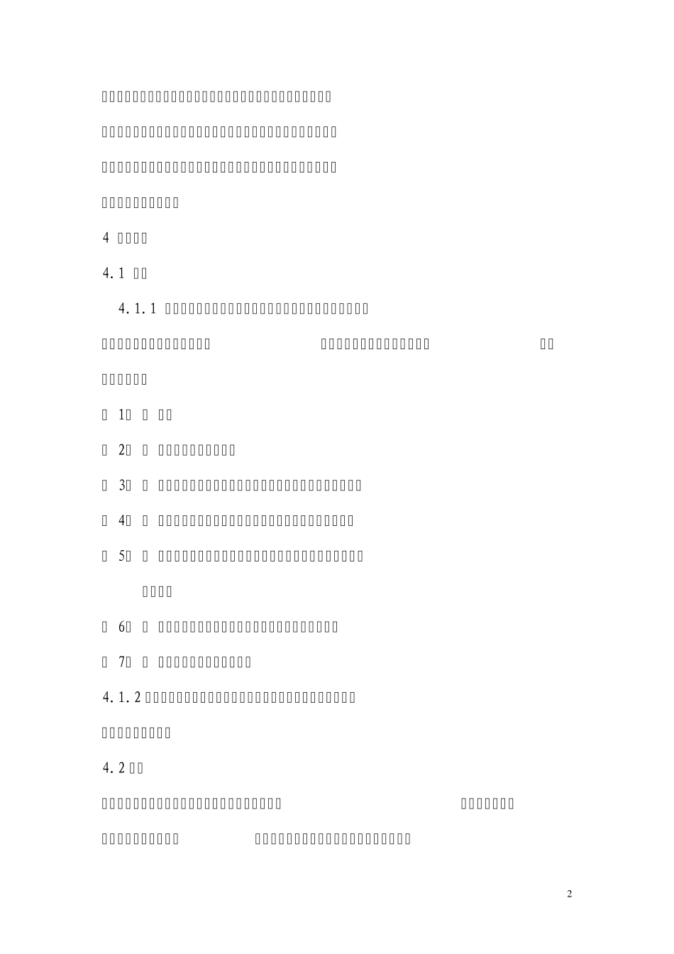 船舶污染清除单位资质许可工作流程_第2页