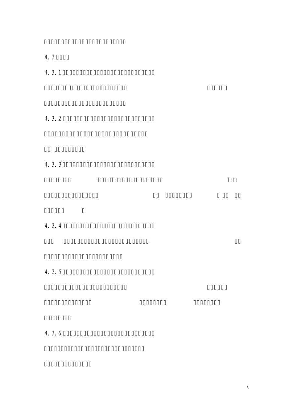 船舶污染清除单位资质许可工作流程_第3页