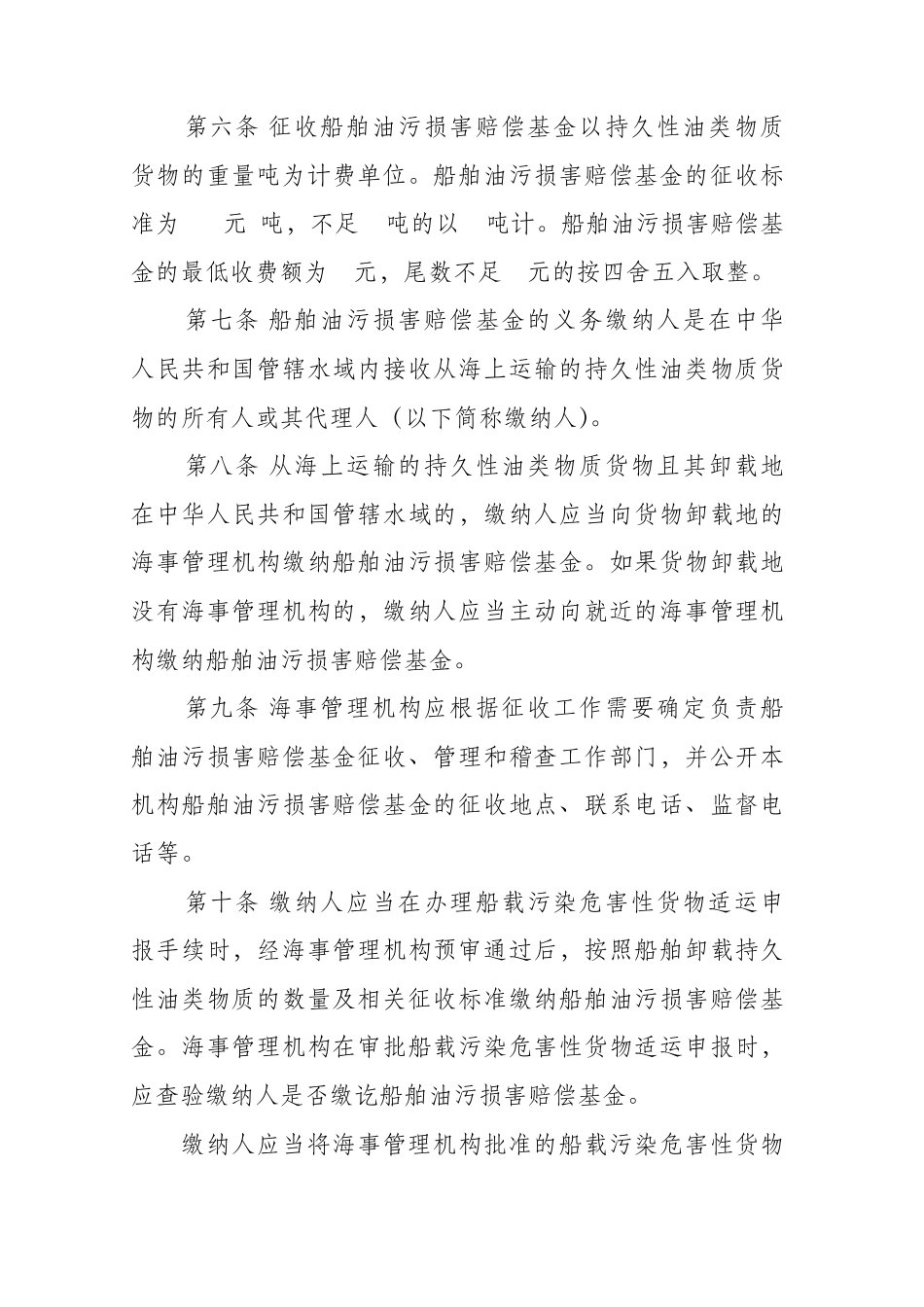 船舶油污损害赔偿基金征收管理工作规程_第2页
