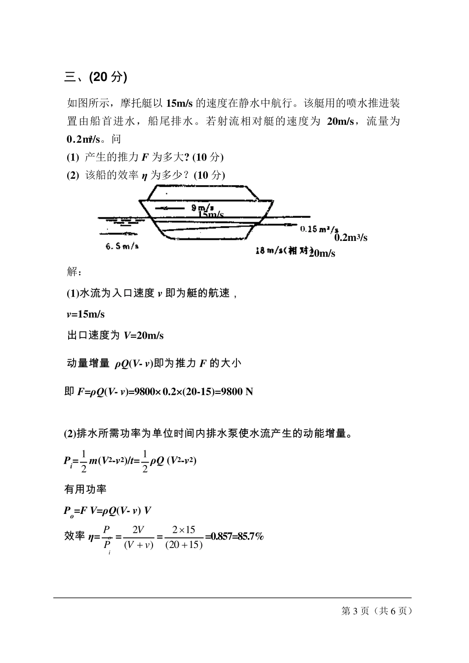 船舶流体力学试卷答案_第3页