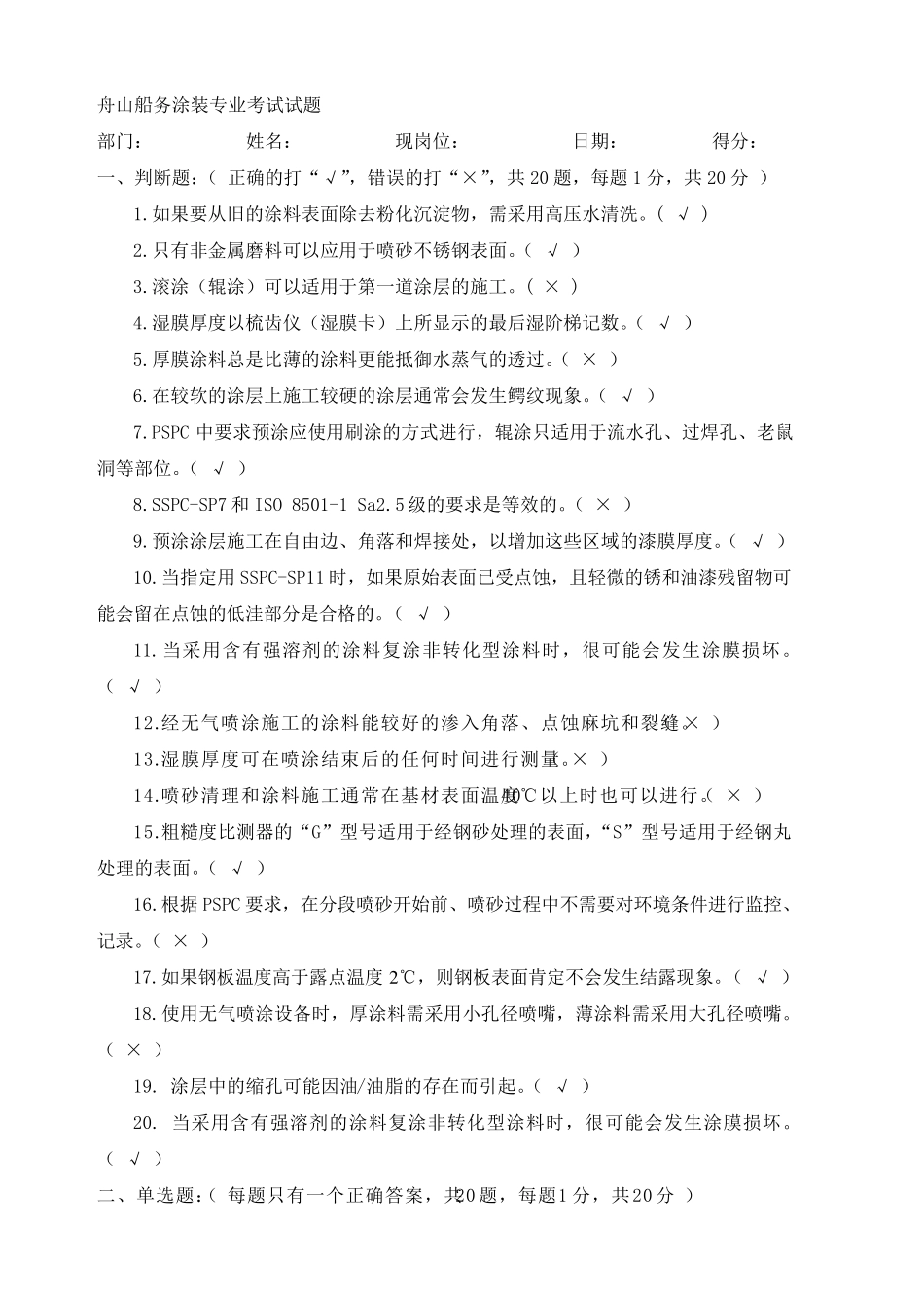 船舶涂装考试题与答案_第1页