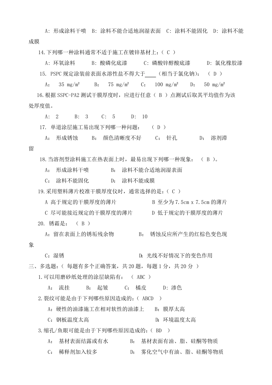 船舶涂装考试题与答案_第3页