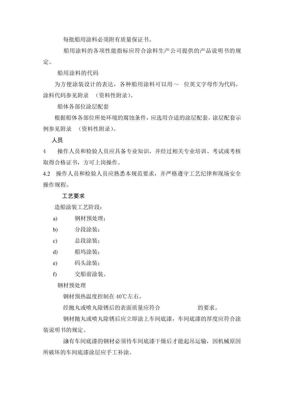船舶涂装通用工艺规范_第2页